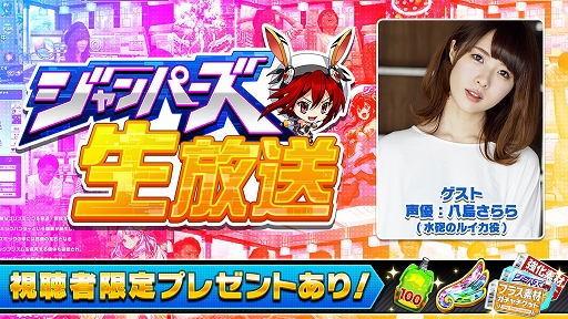 画像ギャラリー No.001のサムネイル画像 / 「ホップステップジャンパーズ」第10回公式生放送が8月29日に配信。ゲストは八島さららさん