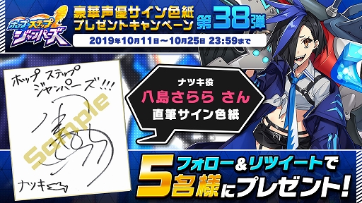 画像ギャラリー No.002のサムネイル画像 / 「ホップステップジャンパーズ」,八島さららさんのサイン色紙が当たるプレゼントキャンペーンが開催