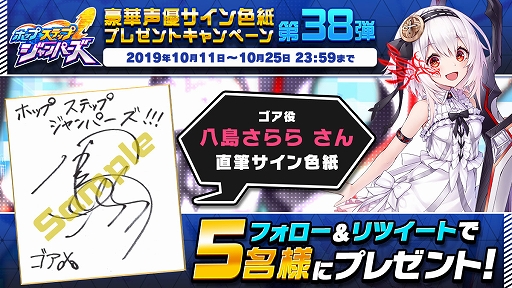 画像ギャラリー No.003のサムネイル画像 / 「ホップステップジャンパーズ」,八島さららさんのサイン色紙が当たるプレゼントキャンペーンが開催