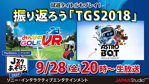 ���������꡼ No.001�Υ���ͥ������ / 9��28�������Ρ�J�����Ȥ����ܤ����ǥ����ספϡ�TGS 2018�Υץ쥤���ơ������֡�����Ҳ�