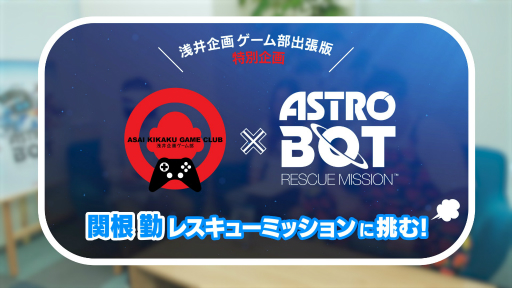 ꡼ No.001 | ASTRO BOTRESCUE MISSIONסغ Ф襲ɤθ