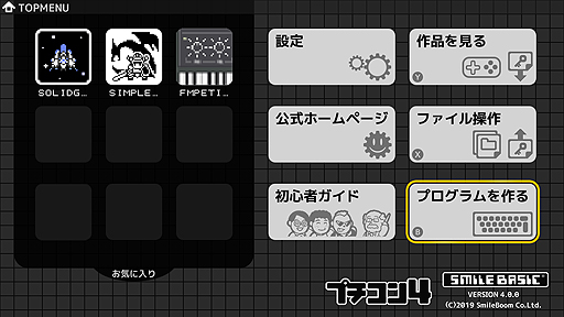 画像ギャラリー No.004のサムネイル画像 / Switch「プチコン4 SmileBASIC」は5月23日配信スタート