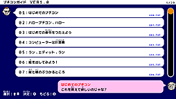 画像ギャラリー No.013のサムネイル画像 / Switch「プチコン4 SmileBASIC」は5月23日配信スタート