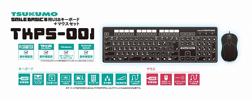 プチコン4 Smilebasic 用を謳うswitch対応usbキーボード マウスが6月7日にツクモ各店で発売に