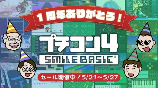 ���������꡼ No.001�Υ���ͥ������ / �֥ץ�����4 SmileBASIC�פ�ȯ��1��ǯ��ǰ����20��OFF�����뤬����