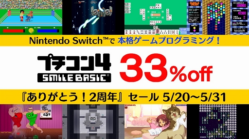 画像ギャラリー No.001のサムネイル画像 / 「プチコン4 SmileBASIC」発売2周年セールを実施。5月31日まで33%オフに