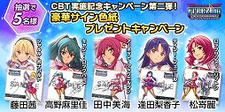 画像ギャラリー No.002のサムネイル画像 / 「フリージング エクステンション」,CBT記念キャンペーンの第2弾が開始