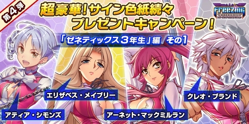 画像ギャラリー No.002のサムネイル画像 / 「フリージング エクステンション」,声優陣サイン色紙プレゼントキャンペーン第4弾が7月20日にスタート