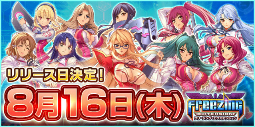 画像ギャラリー No.001のサムネイル画像 / 「フリージング エクステンション」Amazon ギフト券のプレゼント企画を実施