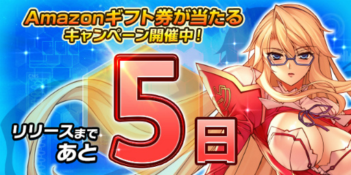 画像ギャラリー No.002のサムネイル画像 / 「フリージング エクステンション」Amazon ギフト券のプレゼント企画を実施