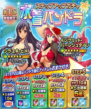 画像ギャラリー No.002のサムネイル画像 / 「フリージング エクステンション」,リリース後初となる水着ガチャを開催