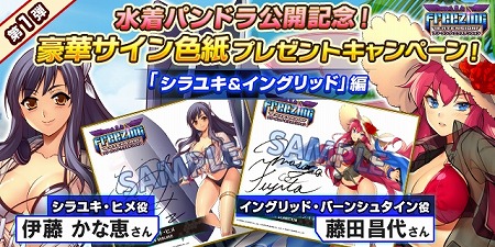 画像ギャラリー No.003のサムネイル画像 / 「フリージング エクステンション」,水着ガチャの第1弾が開催に