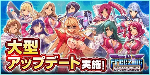 画像ギャラリー No.001のサムネイル画像 / 「フリージング エクステンション」,大型アップデートを実施。「人気パンドラ総選挙」も開催決定