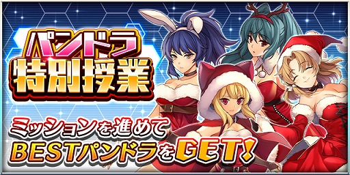 画像ギャラリー No.004のサムネイル画像 / 「フリージング エクステンション」,限定パンドラが登場する「きよしこの夜クリスマス・キャンペーン」を開催