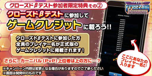 画像ギャラリー No.005のサムネイル画像 / 「フリージング エクステンション」,Android端末限定のクローズドβテストを6月28日より実施。テスターの募集がスタート