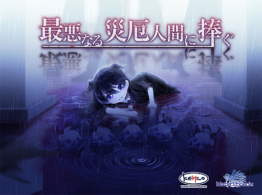 ���������꡼ No.001�Υ���ͥ������ / KEMCO��PS4���եȡֺǰ��ʤ����ʹ֤������פȡ֥����ǥ��Х���ϡ���II�פ�5��7��23��59�ޤǥ�������ʤ�