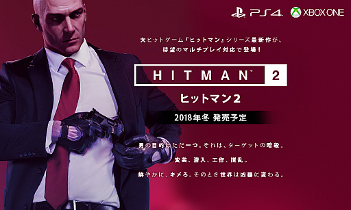 画像ギャラリー No.002のサムネイル画像 / 「ヒットマン ディフィニティブ・エディション」「ヒットマン2」のPR大使にマフィア梶田氏が就任