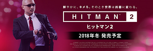 画像ギャラリー No.003のサムネイル画像 / 「ヒットマン ディフィニティブ・エディション」「ヒットマン2」のPR大使にマフィア梶田氏が就任