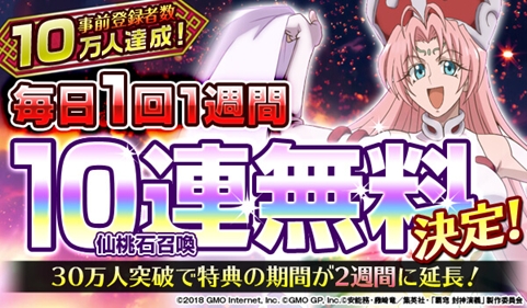 画像ギャラリー No.001のサムネイル画像 / 「覇穹 封神演義 〜センカイクロニクル〜」の事前登録者数が30万人突破。特典の期間が2週間に延長