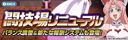 画像ギャラリー No.001のサムネイル画像 / 「覇穹 封神演義 〜センカイクロニクル〜」,闘技場のバランス調整を実施。新報酬システムを実装