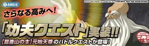 画像ギャラリー No.002のサムネイル画像 / 「覇穹 封神演義 〜センカイクロニクル〜」,闘技場のバランス調整を実施。新報酬システムを実装