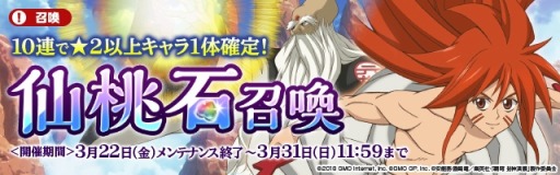 画像ギャラリー No.003のサムネイル画像 / 「覇穹 封神演義 〜センカイクロニクル〜」,闘技場のバランス調整を実施。新報酬システムを実装