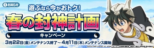 画像ギャラリー No.004のサムネイル画像 / 「覇穹 封神演義 〜センカイクロニクル〜」,闘技場のバランス調整を実施。新報酬システムを実装