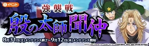 画像ギャラリー No.002のサムネイル画像 / 「覇穹 封神演義」クエスト「封神計画」の本編に第八章が実装