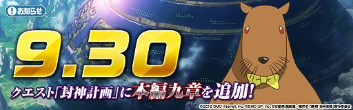 画像ギャラリー No.001のサムネイル画像 / 「センカイクロニクル」メインストーリーに第九章が実装