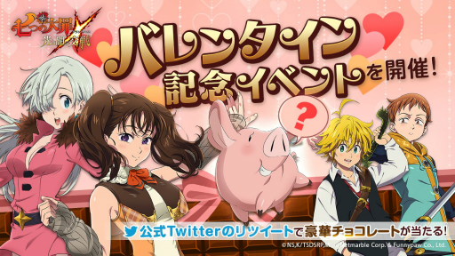画像ギャラリー No.001のサムネイル画像 / 「七つの大罪 〜光と闇の交戦〜」,抽選でチョコレートが当たるバレンタインデー記念のアンケートイベントが開催