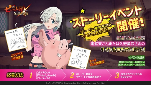 画像ギャラリー No.001のサムネイル画像 / 「七つの大罪 〜光と闇の交戦〜」,雨宮 天さんらのサイン色紙が当たるキャンペーンを開催