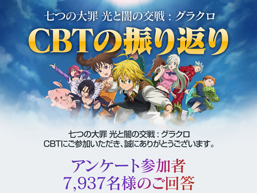 画像ギャラリー No.001のサムネイル画像 / 「七つの大罪 〜光と闇の交戦〜」,実施されたCBTのインフォグラフィックが公開。最も愛用されたキャラからメリオダスの活躍までもが丸わかり