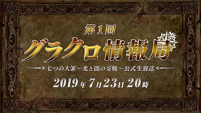 画像ギャラリー No.001のサムネイル画像 / 「七つの大罪 〜光と闇の交戦〜」,公式Web番組が7月23日20:00放送開始