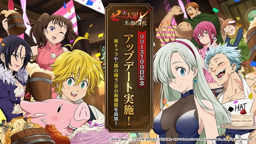 画像ギャラリー No.001のサムネイル画像 / 「七つの大罪 〜光と闇の交戦〜」,サービス開始100日記念のアップデートを本日実施