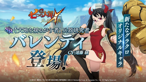 七つの大罪 光と闇の交戦 オリジナルキャラの バレンティ が登場