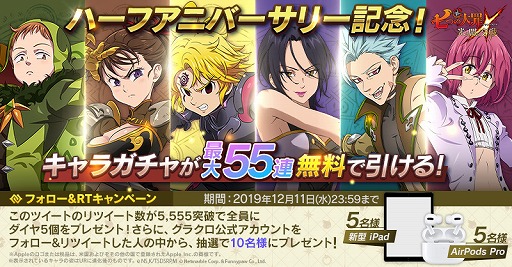 画像ギャラリー No.002のサムネイル画像 / 「七つの大罪 〜光と闇の交戦〜」,ハーフアニバーサリー記念のイベント