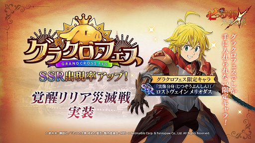 七つの大罪 光と闇の交戦 Ssr出現率がアップするフェスガチャを開催中