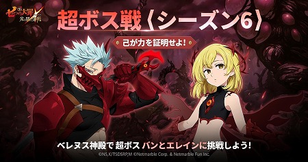 画像ギャラリー No.004のサムネイル画像 / 「七つの大罪」,サマーバカンスアップデートが本日実施