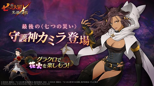 画像ギャラリー No.001のサムネイル画像 / 「七つの大罪 光と闇の交戦」オリジナルキャラとなる守護神 カミラが登場