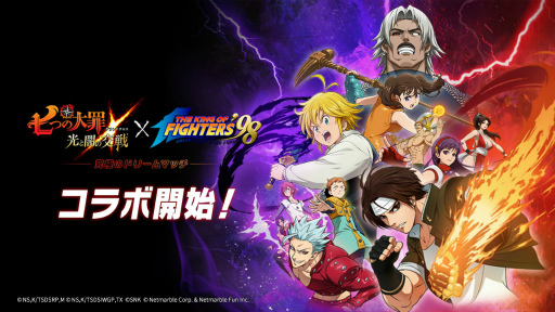 グラクロ Kof 98 コラボがスタート