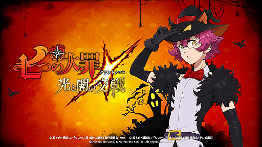 画像ギャラリー No.002のサムネイル画像 / 「グラクロ」,ゴウセルの新SSRや豪華報酬が手に入るハッピーハロウィンイベントが開催