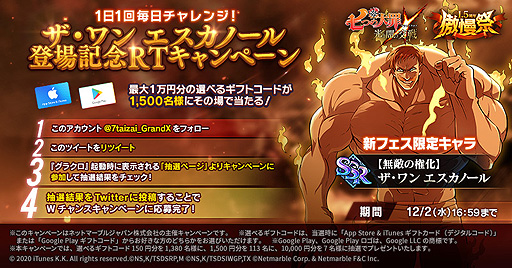 画像ギャラリー No.003のサムネイル画像 / 「グラクロ」,1.5周年を祝うイベント“傲慢祭”が本日開始