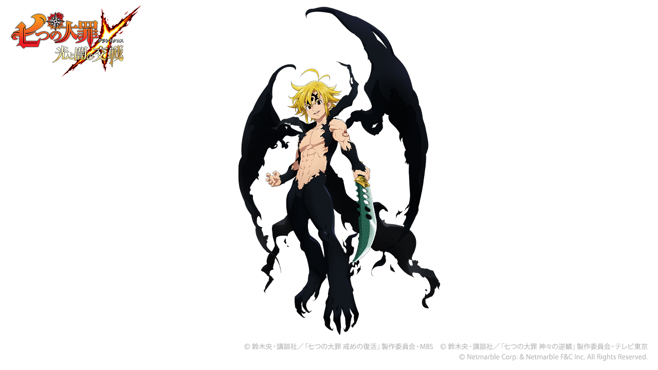 画像集no 002 七つの大罪 光と闇の交戦 で年末年始イベント 画像集no 002 七つの大罪 光と闇の交戦 で年末年始イベント