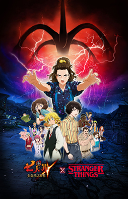 画像ギャラリー No.001のサムネイル画像 / 「七つの大罪 光と闇の交戦」×「ストレンジャー・シングス 未知の世界」のコラボイベントが開始