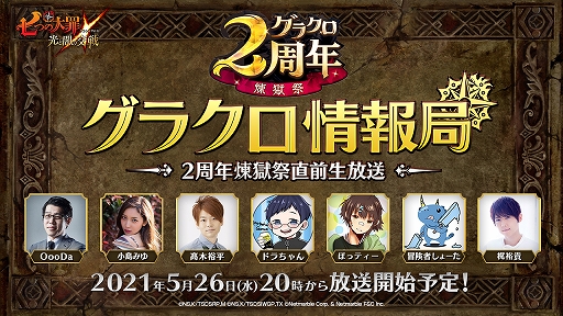 画像ギャラリー No.001のサムネイル画像 / 「七つの大罪 光と闇の交戦」,周年イベント情報を初公開する第23回グラクロ情報局を5月26日に配信