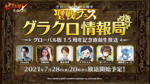 画像ギャラリー No.001のサムネイル画像 / 「七つの大罪 光と闇の交戦」,25回目となる公式番組を7月28日に実施