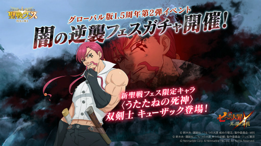画像ギャラリー No.002のサムネイル画像 / 「七つの大罪 光と闇の交戦」グローバル版1.5周年第2弾イベント“闇の逆襲フェスガチャ”が開催