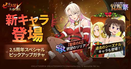 画像ギャラリー No.002のサムネイル画像 / 「七つの大罪 〜光と闇の交戦〜」“2.5周年スペシャルピックアップガチャ”に新SSR「欲望のリリア」が登場