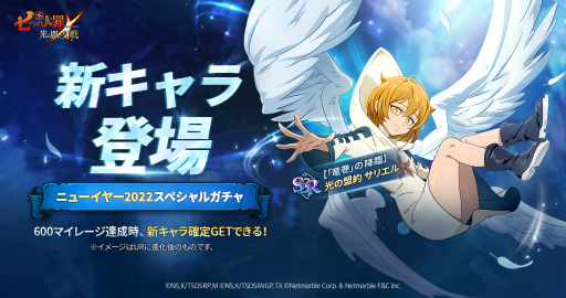 画像ギャラリー No.002のサムネイル画像 / 「七つの大罪 光と闇の交戦」に新キャラクター“【「竜巻」の降臨】光の盟約 サリエル”が登場