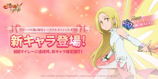 画像ギャラリー No.002のサムネイル画像 / 「七つの大罪 〜光と闇の交戦〜」グローバル版2周年フェス第2弾が開催